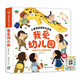 兒童互動(dòng)游戲立體書(shū)我愛(ài)幼兒園+漫畫(huà)描摹本動(dòng)物世界 緩解孩子入園入學(xué)緊張情緒 點(diǎn)讀發(fā)聲趣味引導快速了解寶寶初次入園注意事項