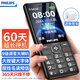 飛利浦（PHILIPS）E536 老年人手機4G全網(wǎng)通老人機雙卡雙待超長(cháng)待機大字大聲大按鍵學(xué)生兒童備用專(zhuān)用功能機 星空黑