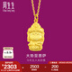 周生生足金本命佛大勢至菩薩生肖馬 生生有禮黃金吊墜掛墜89234P計價(jià) 2.43克(含工費100元)