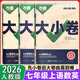 萬(wàn)唯大小卷七年級(jí)上冊(cè)下冊(cè)人教版試卷 2025秋新初中初一7年級(jí)上下冊(cè)期末模擬復(fù)習(xí)沖刺卷 單元同步測(cè)試卷期中萬(wàn)維中考政史地生小四門 3本【上冊(cè)】 語(yǔ)數(shù)英 人教版