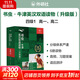 書(shū)蟲(chóng) 牛津英漢雙語(yǔ)讀物 升級版 全套6冊 四級1 適合高一至高二年級 英文原版讀物 附掃碼音頻+習題答案+讀后測評