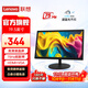 聯(lián)想 21.5英寸顯示器 全高清畫(huà)質(zhì) 75Hz 廣視角 愛(ài)眼低藍光 可壁掛 家用辦公 臺式液晶電腦顯示屏幕 19.5英寸/寬邊框/圓形底座