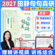 【官方直營(yíng) 全新升級】田靜2027句句真研田靜長(cháng)難句 2027考研英語(yǔ)田靜句句真研語(yǔ)法及長(cháng)難句應試全攻略 英語(yǔ)一英語(yǔ)二 自選 2027田靜句句真研英語(yǔ)一
