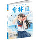 意林少年版合訂本2025年13期-16期（總第129卷）