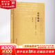 名作細讀:微觀分析個案研究(修訂版) 孫紹振 著 上海教育出版社 新華書店正版 圖書