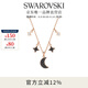 施華洛世奇（SWAROVSKI） 施華洛世奇 SWAROVSKI SYMBOL 項鏈 星月造型 幻夜黑 5429737