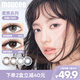 MOUCEE美瞳日拋10片大直徑自然款彩色隱形眼鏡追光潮汐125度