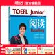 新東方TOEFLJunior小托福教材托?；A分級詞匯聽(tīng)力閱讀寫(xiě)作全真?？碱}托?？键c(diǎn)3000詞一冊通 TOEFL Junior閱讀