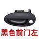 語(yǔ)森憶奇瑞車(chē)門(mén)外扣手QQ外拉手QQ3QQ311旗云1A1車(chē)門(mén)外把手QQ308配 前門(mén)左塑料手柄