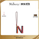 Mulberry【禮物】/瑪葆儷皮革拼接英文個(gè)性字母鑰匙環(huán) 午夜藍(lán)色-字母N