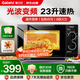 格蘭仕（Galanz）家用23升光波微波爐 旋鈕易操作 平板加熱 精準控溫 六檔火力 G70F23P-G5(B0) 【店長(cháng)推薦】