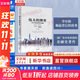 【正版包郵】偉大的博弈 華爾街金融帝國的崛起1653-2019 第三版 約翰·S.戈登 著(zhù) 從華爾街的歷史中得到一些資本市場(chǎng)發(fā)展的經(jīng)驗和教訓 新華書(shū)店旗艦店金融投資圖書(shū)書(shū)籍