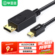 畢亞茲 Mini DP轉(zhuǎn)DP1.2版轉(zhuǎn)接線 4K60hz1.8米 雷電Surface擴(kuò)展 dp轉(zhuǎn)雷電接口公對公蘋果Mac接投影儀