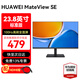 華為（HUAWEI）MateView SE顯示器23.8英寸直面屏 34英寸曲面屏2K 高清家用辦公監(jiān)控屏幕辦公電腦顯示屏 23.8英寸直面屏-標(biāo)準(zhǔn)版