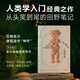 天真的人類(lèi)學(xué)家：小泥屋筆記&重返多瓦悠蘭? 人類(lèi)學(xué)博士非洲中西部村落田野工作經(jīng)歷