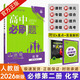 2026高中必刷題數學(xué)物理化學(xué)生物必修一1二2三人教版RJA高一上冊下冊狂k重點(diǎn)英語(yǔ)文歷史地理政治必修四高二上冊選修一2三教輔資料 【高一下】化學(xué) 必修第二冊 人教版