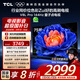 TCL電視 75V8L Pro 75英寸 144Hz高刷 QLED量子點(diǎn) 3GB+64GB大內存 4K 國家補貼