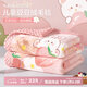 博洋寶貝（Beyond Kids）A類(lèi)兒童毛毯冬季加厚牛奶絨毯子幼兒園午睡珊瑚絨蓋毯被子 加厚牛奶絨+豆豆絨—兔兔桃桃 100*150cm