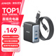 ANKER安克100W氮化鎵充電器數(shù)據(jù)線套裝 多口pd大功率type-c快充使用蘋果17華為vivo手機(jī)筆記本電腦插頭