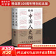 中國人史綱（上下全兩冊） 小嘉推薦 柏楊 誕辰100周年紀念版 柏楊夫人張香華女士親筆作序 歷史 中國通史