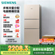 西門子（SIEMENS）271升風冷三門大容量家用冰箱 家電國家補貼 三開門 雙效過濾精確控溫淺金色BCD-271W(KG28NV230C)