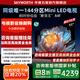 創(chuàng)維電視85A4F 85英寸百級分區(qū)mini led 144Hz高刷 4+64大內(nèi)存一級能效 85吋電視機(jī) 家電補(bǔ)貼20% 85英寸 A4E 升級款