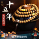 龍隱 星月菩提子正月108顆佛珠手串原創(chuàng)高密老陳籽毛衣鏈送男女友禮物 夢見 8mm*10mm