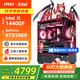 微星全家桶i5 14600KF/U5 230F/RTX5060顯卡直播電競游戲臺式機組裝電腦主機整機DIY組裝機魔龍海景房 i5 14400F+微星RTX5060高配丨配置四 微星全家桶主機