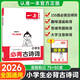 一本小學(xué)生必背古詩(shī)詞75+80首文言文120篇2026新版全國通用小學(xué)必備古詩(shī)文大全語(yǔ)文同步一本正版 小學(xué)生必備古詩(shī)詞【155首】