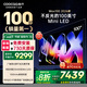 酷開(kāi)創(chuàng)維電視Max100 2026款 100英寸384分區(qū)Mini LED廣角柔光屏4+128G4K超薄平板巨幕大屏游戲會(huì)議電視 100英寸 Max100 2026款 100P5F
