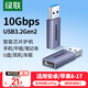 綠聯(lián)USB3.2轉換Type-C轉接頭OTG適用蘋果17/16/15充電數(shù)據(jù)線U盤華為安卓手機平板筆記本電腦耳機鍵鼠車