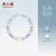 周六福18k金珠海藍寶白水晶手鏈手串女生日禮物J1915563 17cm新年禮物
