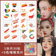 威爾基舞臺妝貼紙臉上兒童臉部面部彩繪貼紙運動(dòng)會(huì )臉貼五角星愛(ài)國國旗紋身貼六一兒童節學(xué)生表演妝容貼 國慶紋身貼5張30貼+9色繁星啫喱亮片【尺寸9.6*11.5cm】