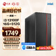 寧美國度 12代酷睿i5 12400 /i5 13400/14400組裝電腦迷你商用辦公臺式電腦企業(yè)采購設計家用游戲主機整機 【標準版】13代i3丨16G丨512G丨獨顯 家用辦公