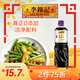 李錦記 0添加原釀生抽1.21kg【0添加 一級】安心健康 頭道精華 釀造醬油