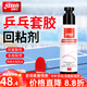 紅雙喜乒乓球拍膠皮海綿擦乒乓套膠清潔保養球桌除漬 膠皮回粘劑×1瓶(100ml)