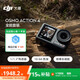 大疆 DJI Osmo Action 4 全能套裝 靈眸運動(dòng)相機 摩托車(chē)山地公路騎行潛水戶(hù)外vlog相機 OA4