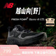 NEW BALANCE 七夕禮物 男鞋Hierro v8專業(yè)舒適透氣減震越野跑步鞋MTHIGA8 42