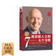 高效能人士的七個(gè)習(xí)慣?全新30周年紀(jì)念版?史蒂芬柯維博士著?7個(gè)習(xí)慣執(zhí)行4原則?精力管理?情緒管理?時(shí)間管理?成功勵(lì)志書(shū)?培訓(xùn)課?培訓(xùn)教材?高效能人士7個(gè)習(xí)慣??暢銷書(shū)?經(jīng)典?正版書(shū)籍