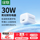 綠聯(lián)30W氮化鎵適用蘋果充電器iPhone16e/15ProMax/Plus充電頭兼容pd20/27W手機ipad平板Type-C快充插頭