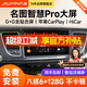 九音適用現(xiàn)代14-19款名圖汽車載智慧中控大屏導(dǎo)航儀倒車影像一體機(jī) 14-16款名圖 智慧PRO(8核-6+128)全貼合+倒車+記錄儀