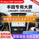 飛歌（FlyAudio）凱美瑞RAV4榮放普拉多威馳銳志導航中控大屏汽車(chē)載倒車(chē)影像一體機 EC2四核1+32+AHD后視/不包安裝