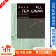 甲骨文叢書(shū) 茶葉大盜：改變世界史的中國茶 [美]薩拉·羅斯 著(zhù) 社科文獻出版社