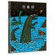 宮西達(dá)也 你真好 讓孩子學(xué)會(huì)關(guān)愛(ài)的故事繪本   蒲蒲蘭繪本