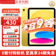 Apple【即將售完】Apple蘋(píng)果ipad 10 10.9英寸 蘋(píng)果平板電腦 ipad 十代 蘋(píng)果ipad 10代 黃色 64GB WiFi版+配件禮包