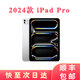 全新未激活 iPad Pro 13/11英寸 2024款 平板電腦M4芯片Al視頻 11英寸 銀色 256G【W(wǎng)IFI版】 標配=海外版