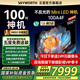 創(chuàng)維電視100英寸類紙屏 Mini led 100A4F液晶平板大屏AI智能電視一級能效以舊換新家電國家補貼20% 100英寸 2025款新品Mini LED 電視裸機 矮底座掛裝均免費