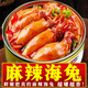 鮮漁道麻辣小海兔海鮮熟食即食罐頭網(wǎng)紅八爪魚(yú)扇貝下飯菜香辣海兔小零食 麻辣海兔*2罐