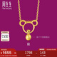 周生生七夕黃金(足金)十二生肖鼠吊墜金珠掛墜 不含鏈91904P計(jì)價(jià)1.65克