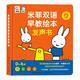 米菲雙語(yǔ)早教繪本發(fā)聲書(shū) 點(diǎn)讀書(shū) 發(fā)聲書(shū) 有聲書(shū) 早教發(fā)聲書(shū) 